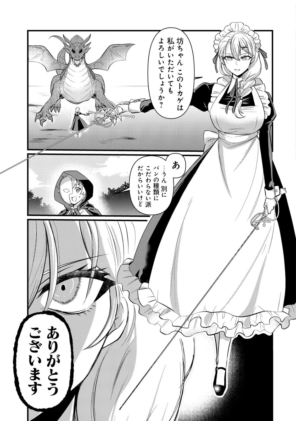 人々を陰ながら救っている英雄、実は公爵家のクズ息子。というのを周囲は知っている 第2話 - 12