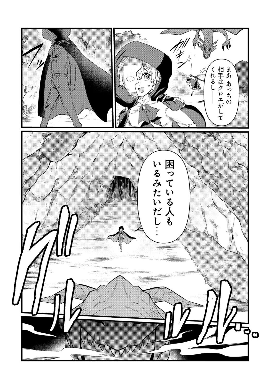 人々を陰ながら救っている英雄、実は公爵家のクズ息子。というのを周囲は知っている 第2話 - 13