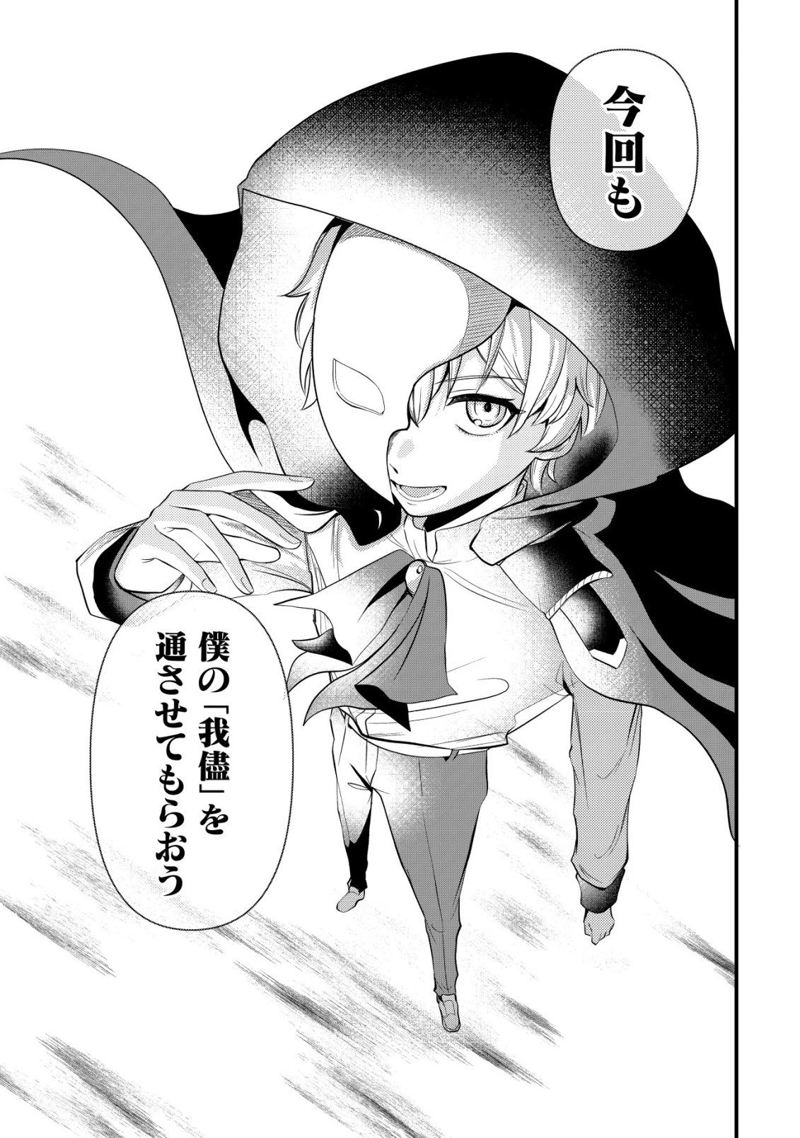 人々を陰ながら救っている英雄、実は公爵家のクズ息子。というのを周囲は知っている 第2話 - 14