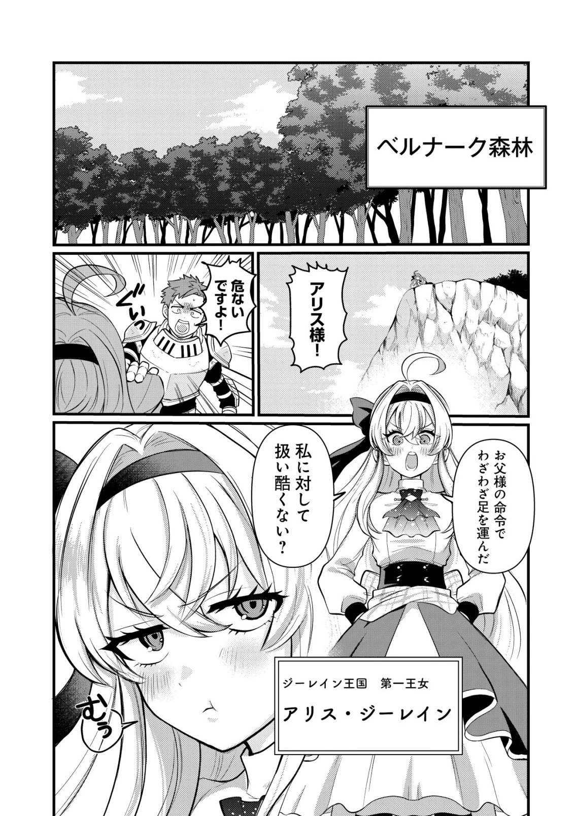 人々を陰ながら救っている英雄、実は公爵家のクズ息子。というのを周囲は知っている 第2話 - 18