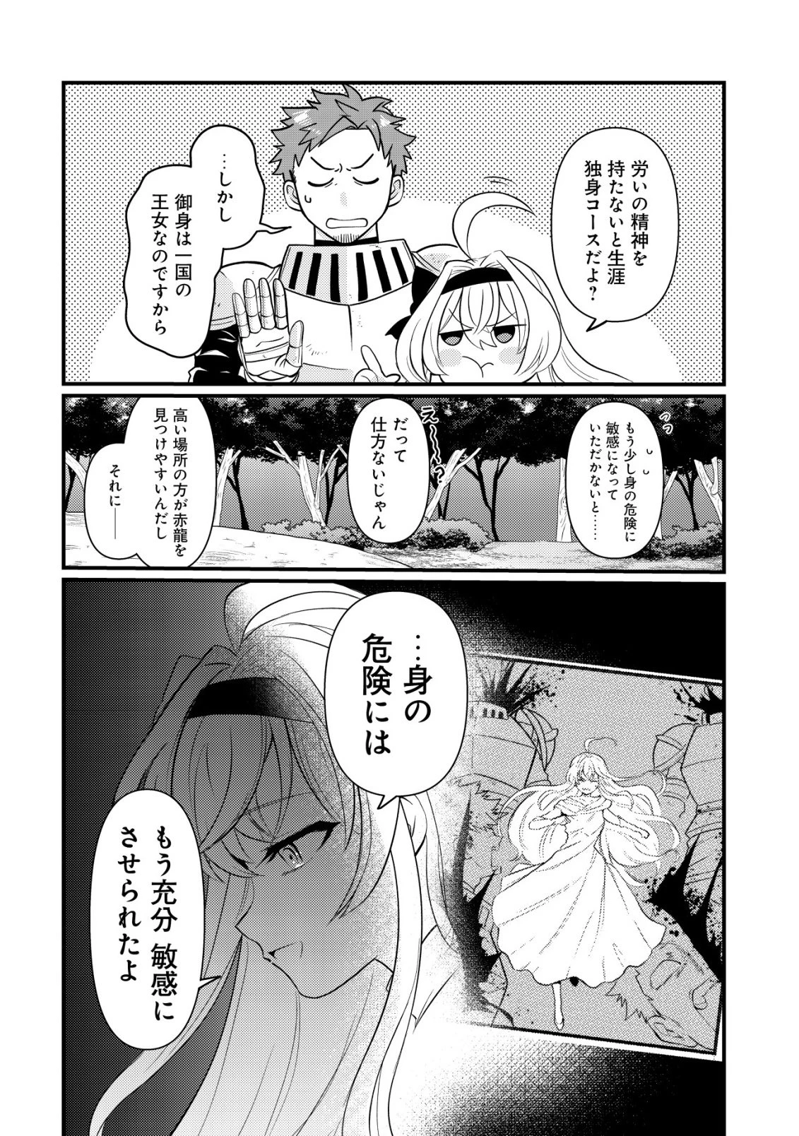 人々を陰ながら救っている英雄、実は公爵家のクズ息子。というのを周囲は知っている 第2話 - 19