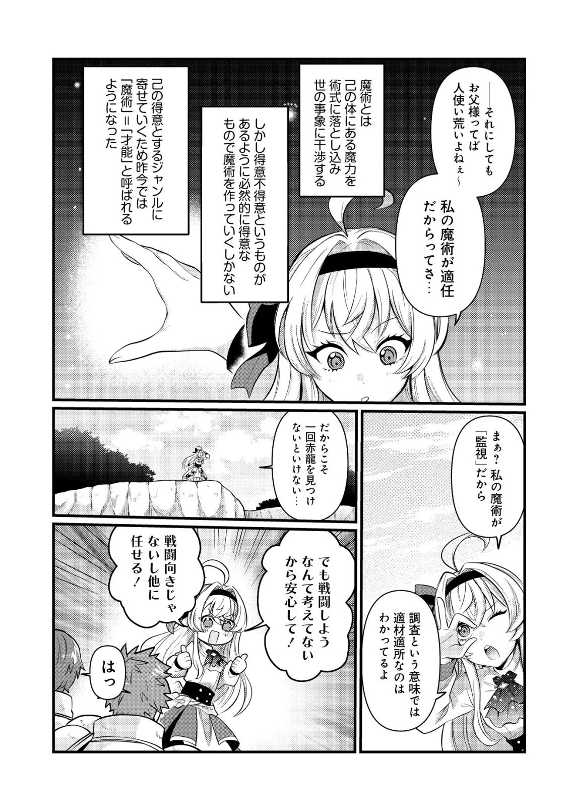 人々を陰ながら救っている英雄、実は公爵家のクズ息子。というのを周囲は知っている 第2話 - 20