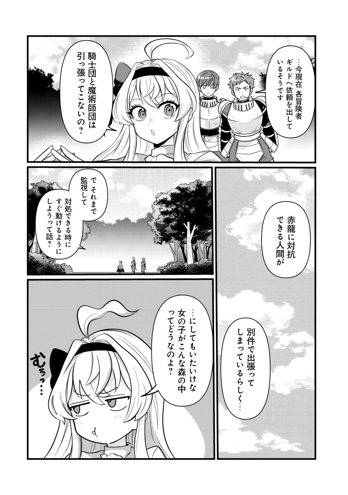 人々を陰ながら救っている英雄、実は公爵家のクズ息子。というのを周囲は知っている 第2話 - 21