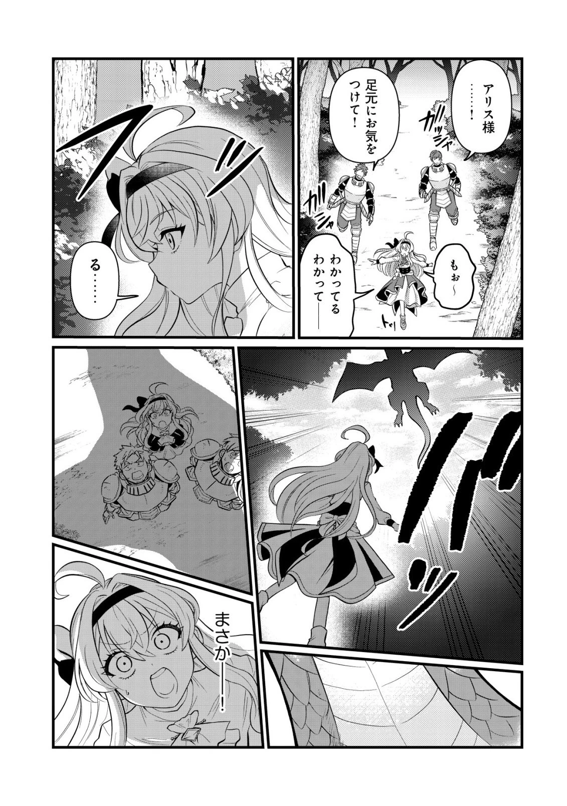 人々を陰ながら救っている英雄、実は公爵家のクズ息子。というのを周囲は知っている 第2話 - 22