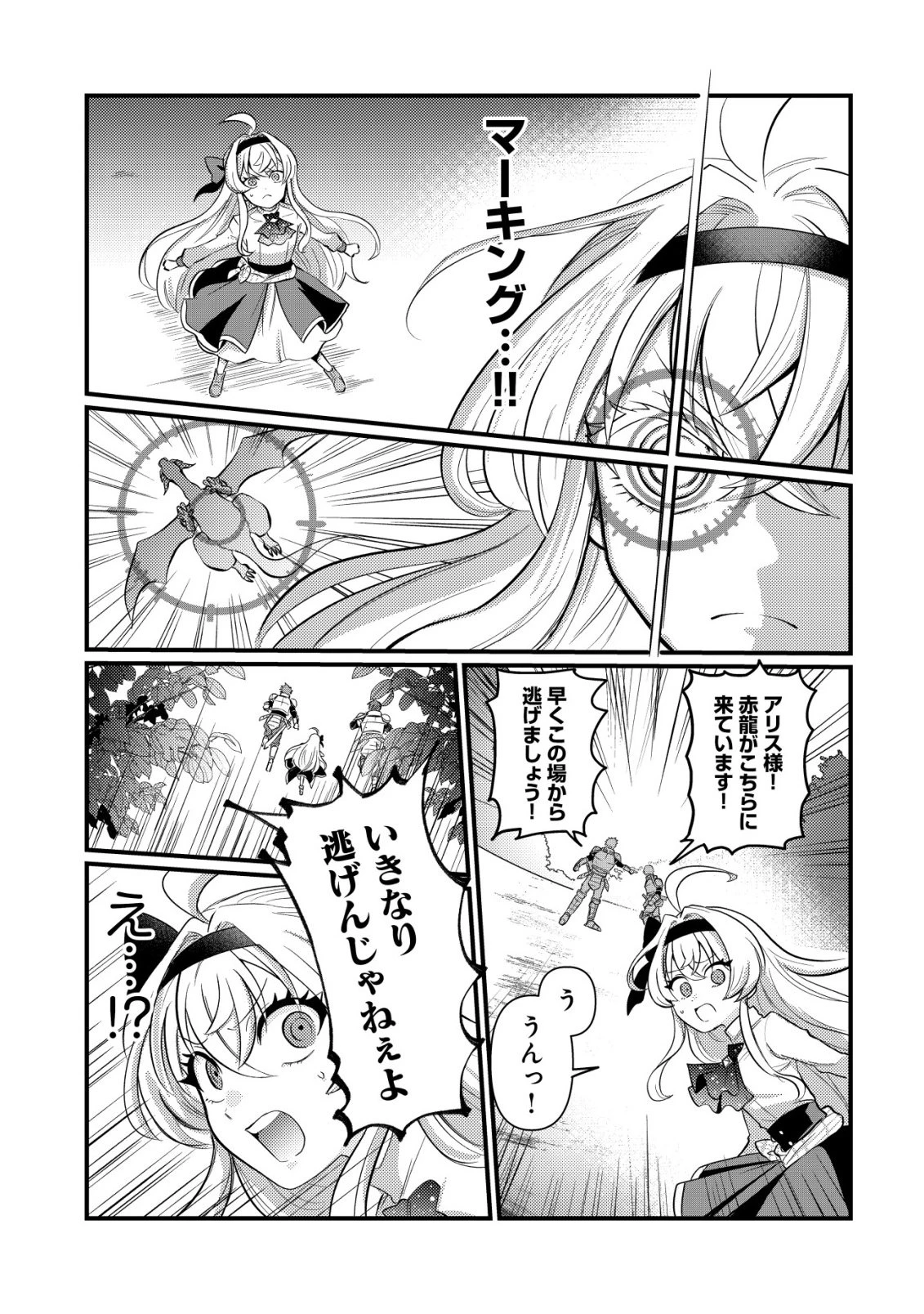 人々を陰ながら救っている英雄、実は公爵家のクズ息子。というのを周囲は知っている 第2話 - 24