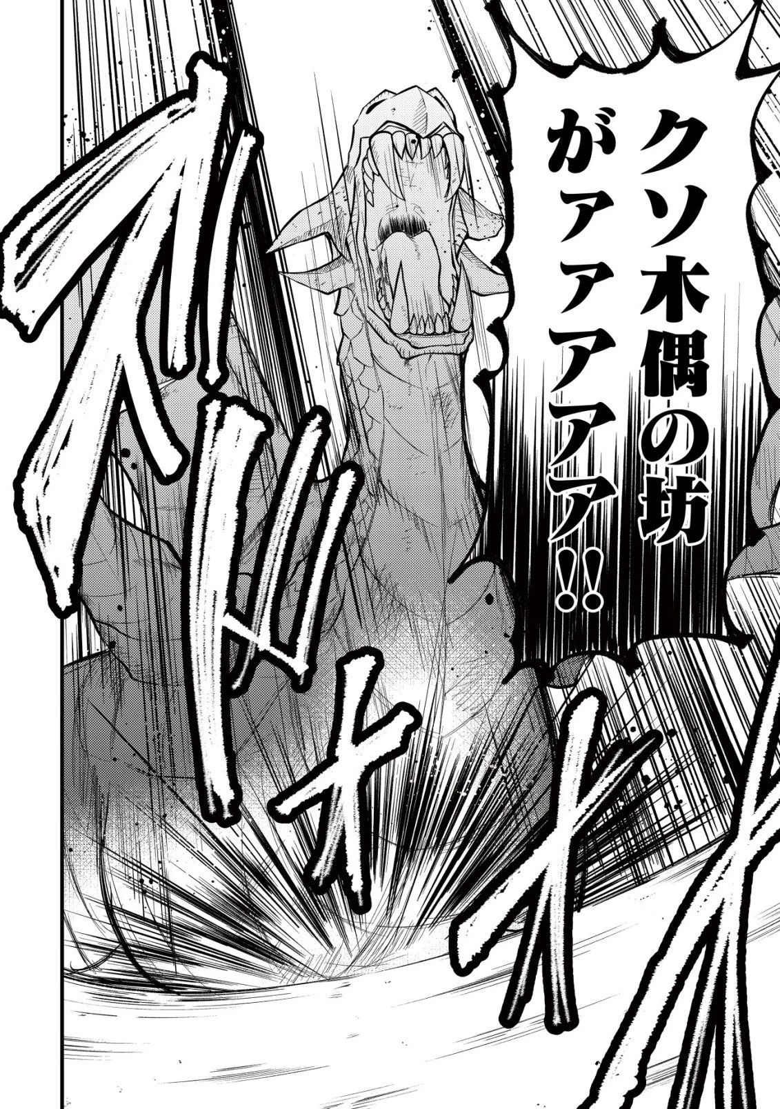 人々を陰ながら救っている英雄、実は公爵家のクズ息子。というのを周囲は知っている 第2話 - 25