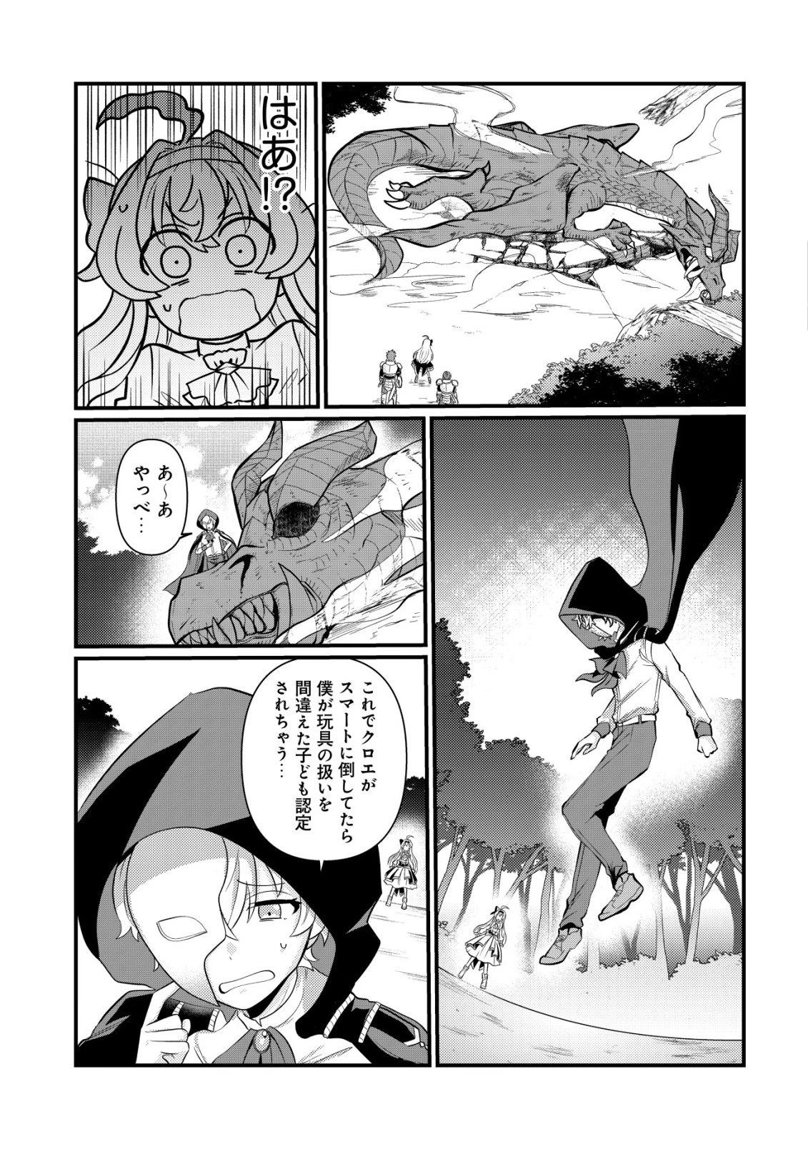 人々を陰ながら救っている英雄、実は公爵家のクズ息子。というのを周囲は知っている 第2話 - 26