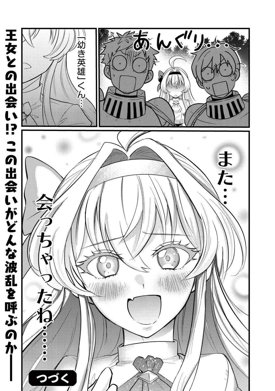 人々を陰ながら救っている英雄、実は公爵家のクズ息子。というのを周囲は知っている 第2話 - 27