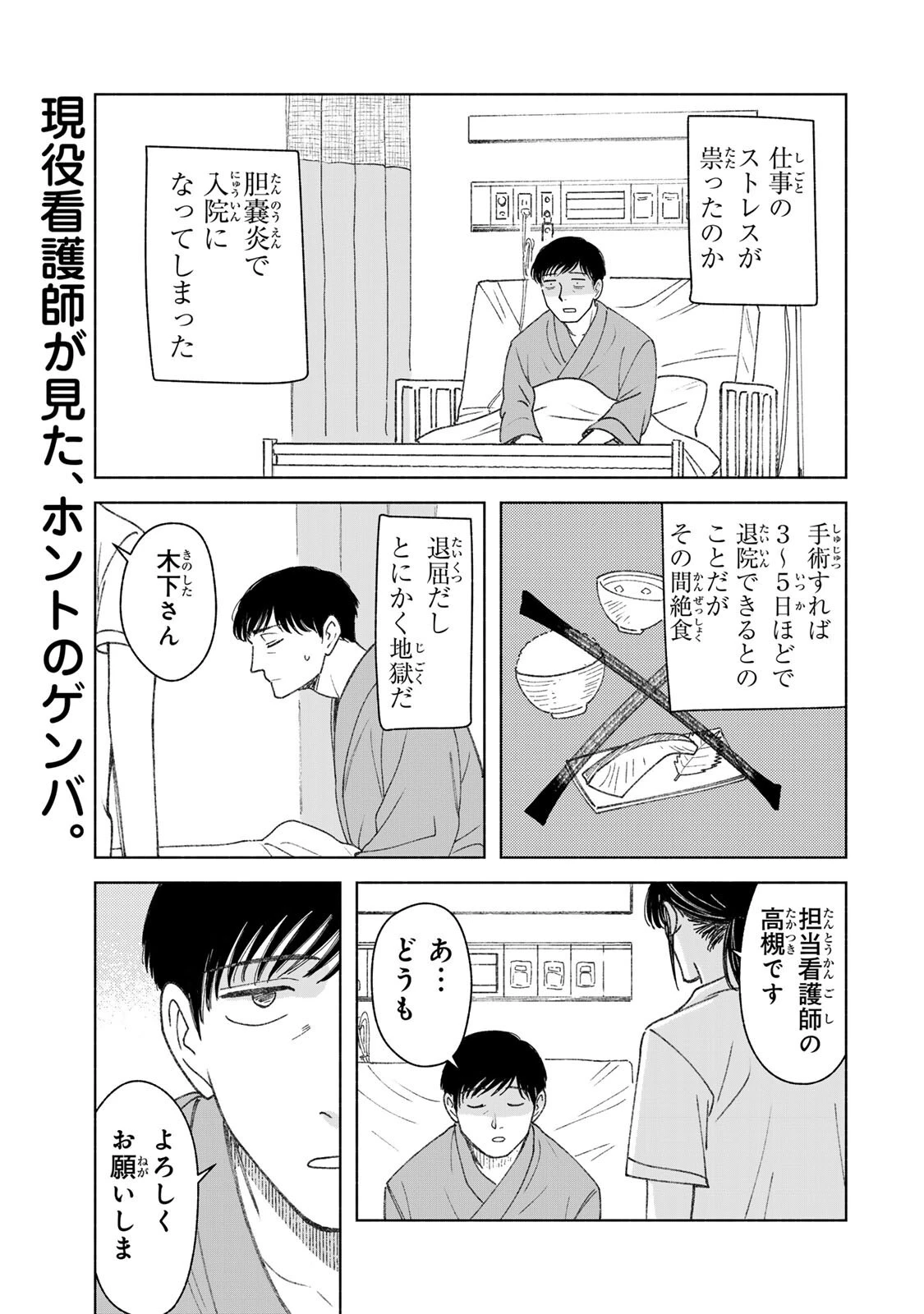 ナースの取扱説明書(トリセツ) 第9話 - 1