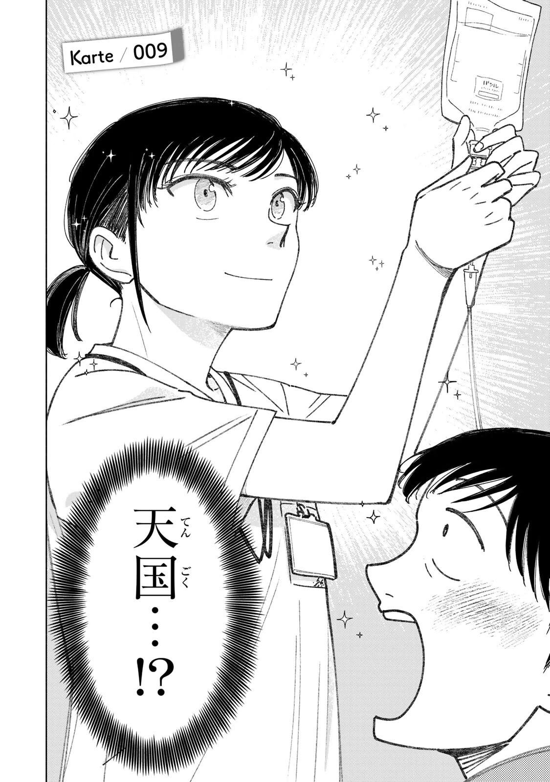 ナースの取扱説明書(トリセツ) 第9話 - 2