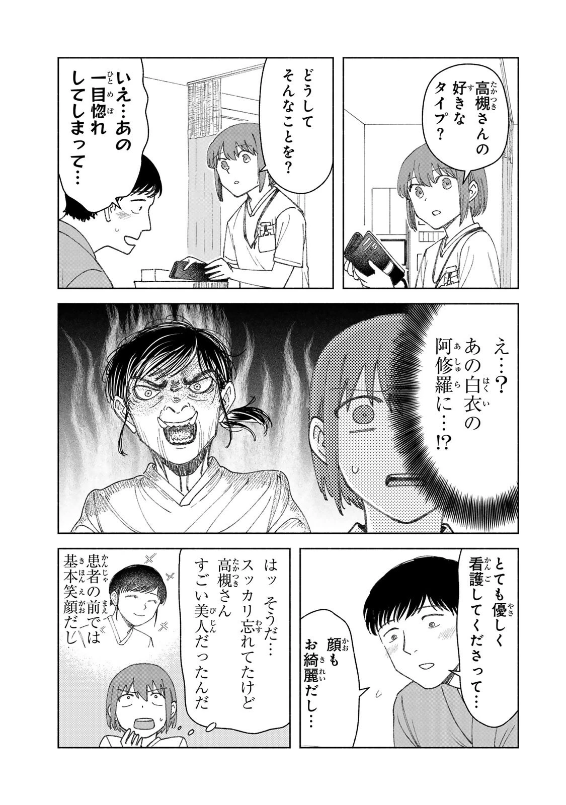 ナースの取扱説明書(トリセツ) 第9話 - 3