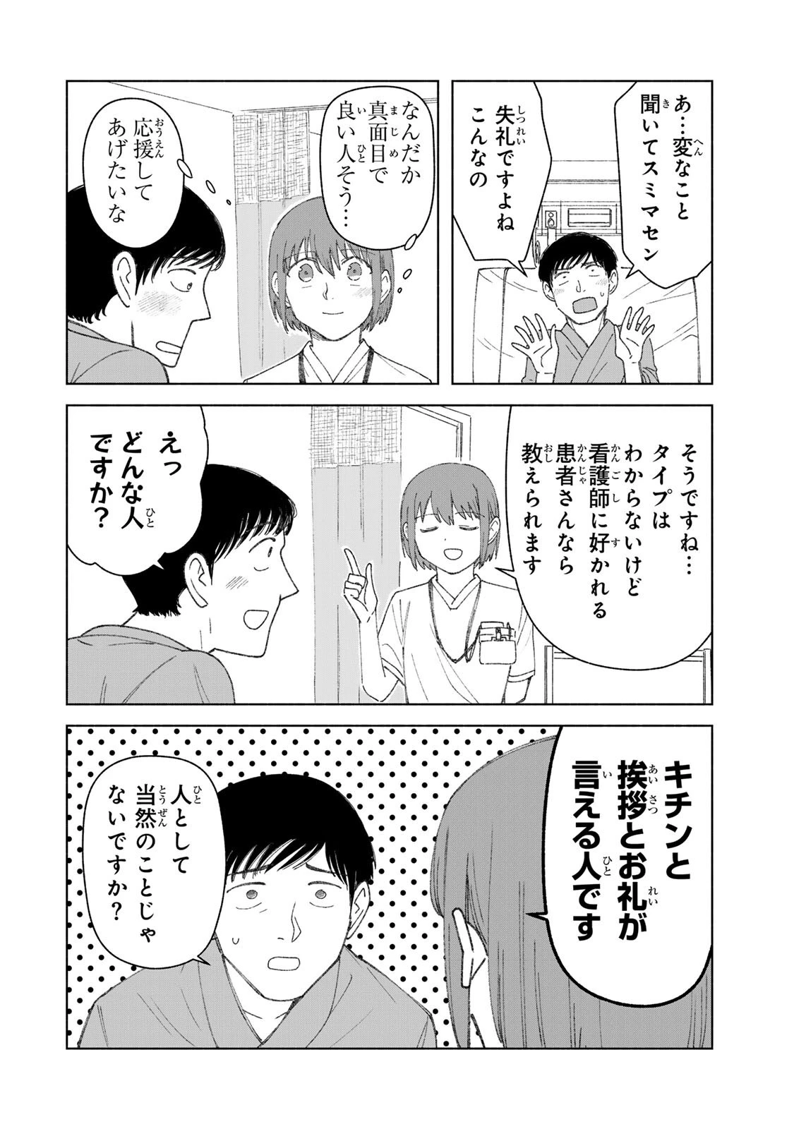 ナースの取扱説明書(トリセツ) 第9話 - 4