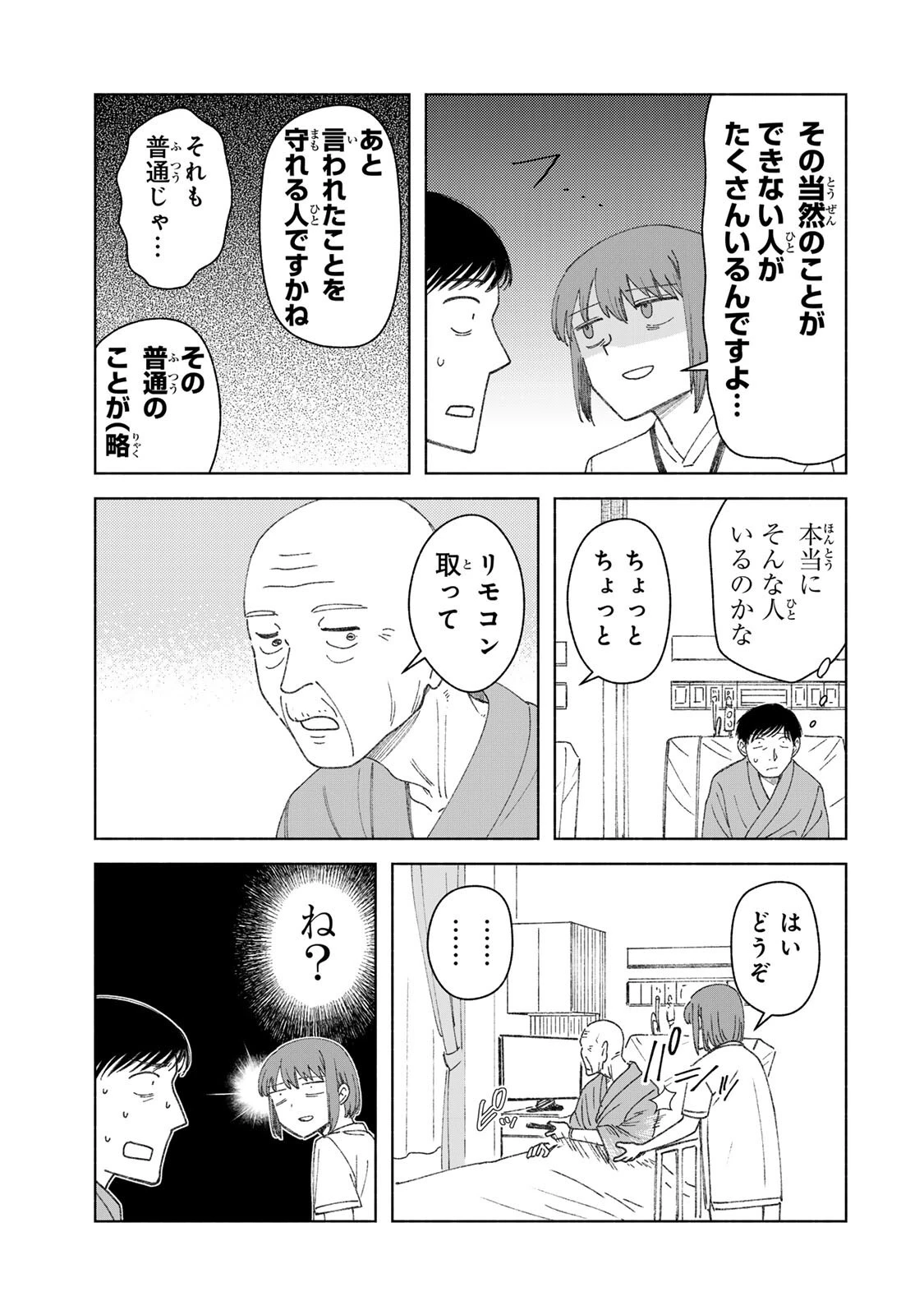 ナースの取扱説明書(トリセツ) 第9話 - 5