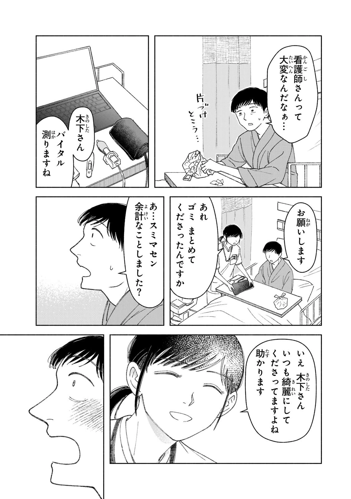 ナースの取扱説明書(トリセツ) 第9話 - 7