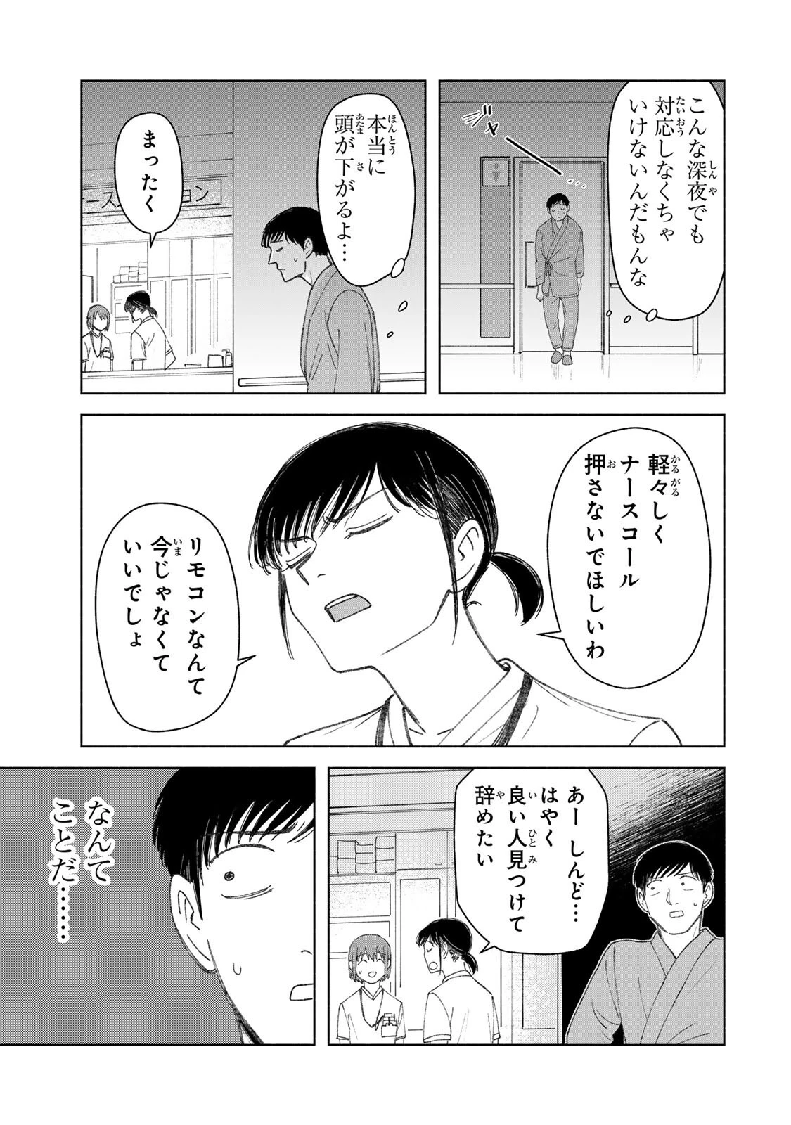 ナースの取扱説明書(トリセツ) 第9話 - 9