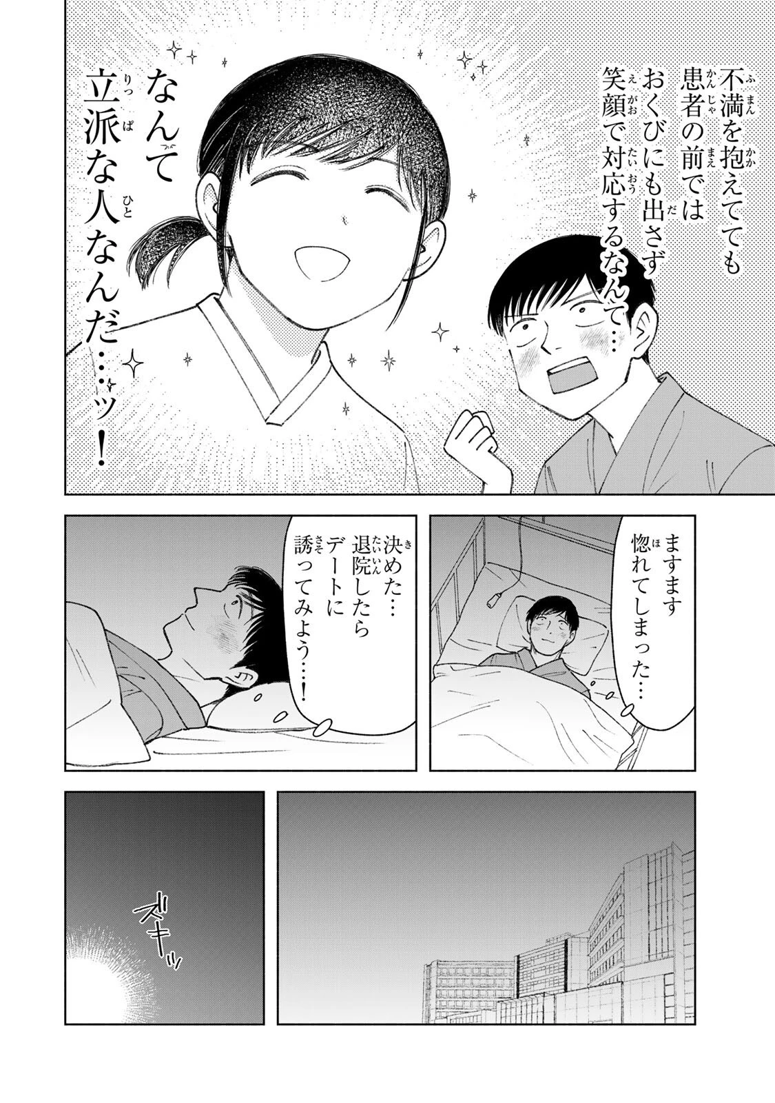 ナースの取扱説明書(トリセツ) 第9話 - 10