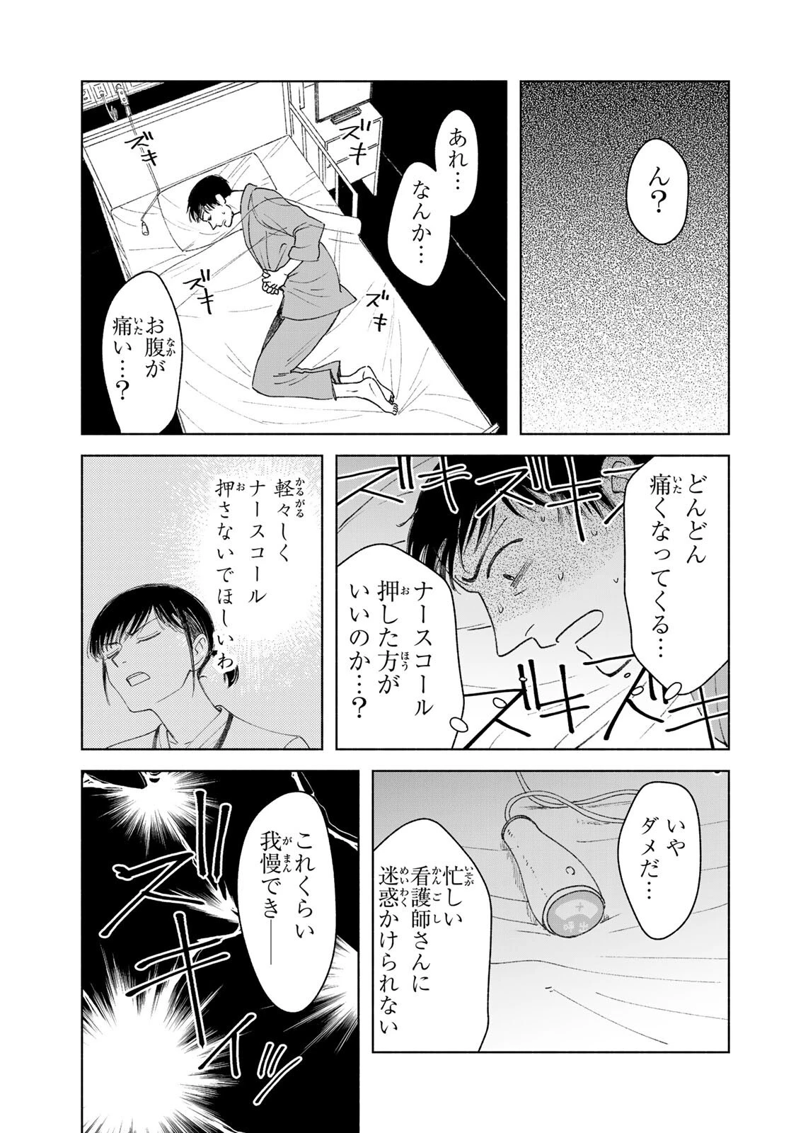 ナースの取扱説明書(トリセツ) 第9話 - 11