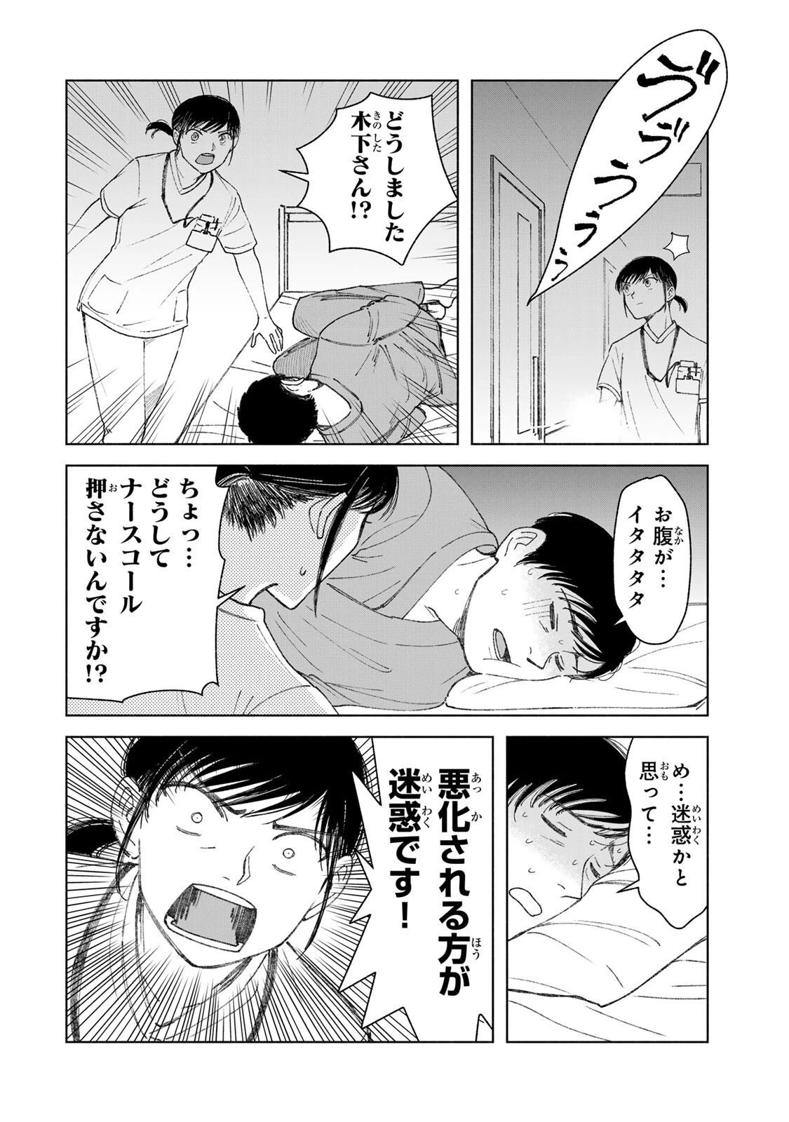 ナースの取扱説明書(トリセツ) 第9話 - 12