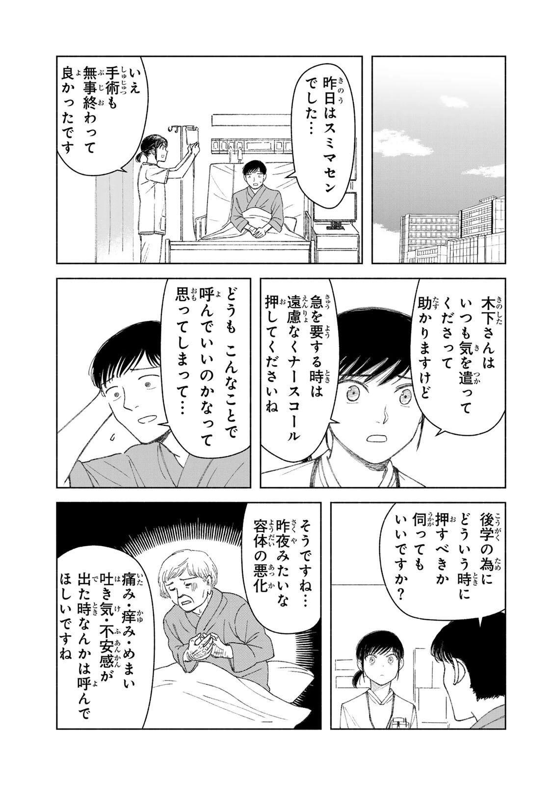 ナースの取扱説明書(トリセツ) 第9話 - 13