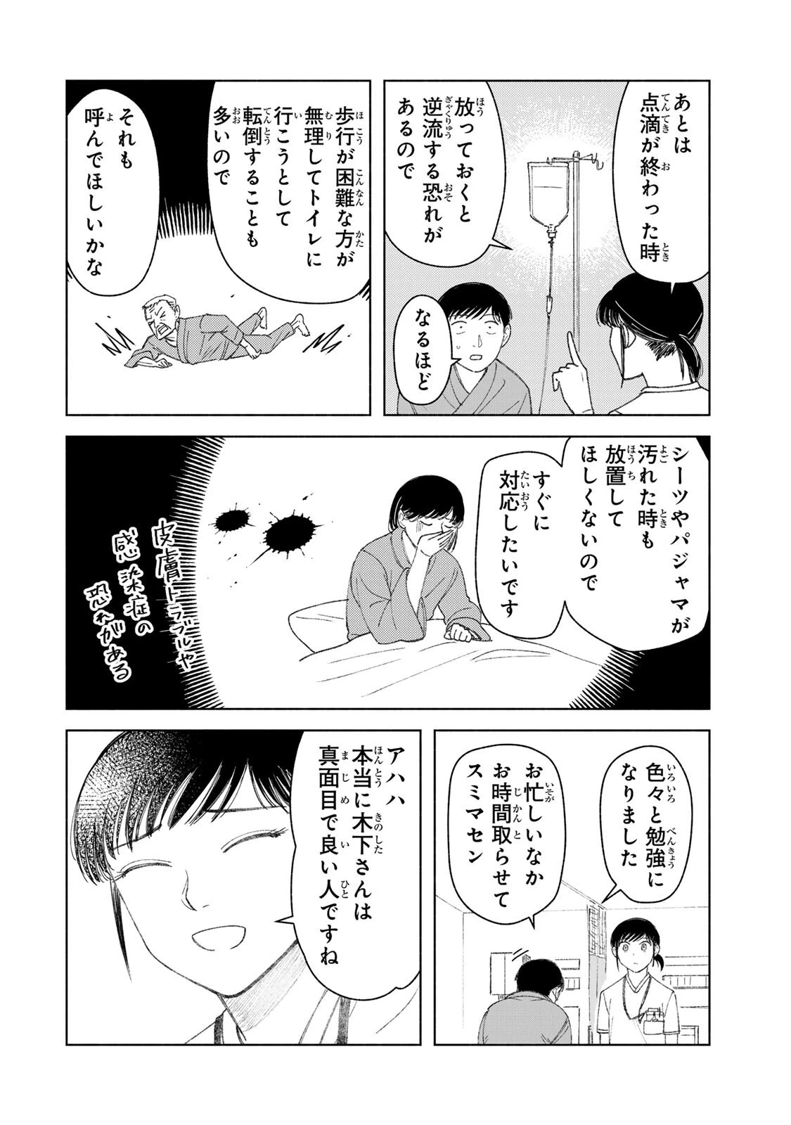 ナースの取扱説明書(トリセツ) 第9話 - 14