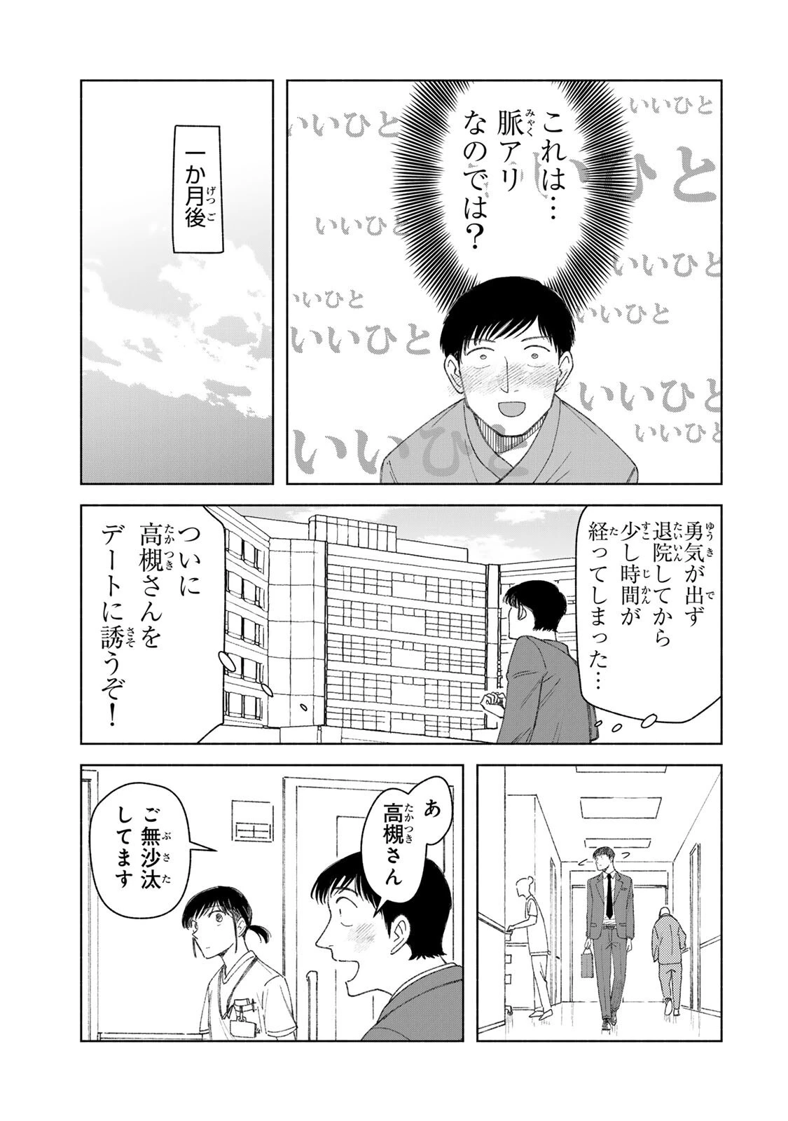 ナースの取扱説明書(トリセツ) 第9話 - 15