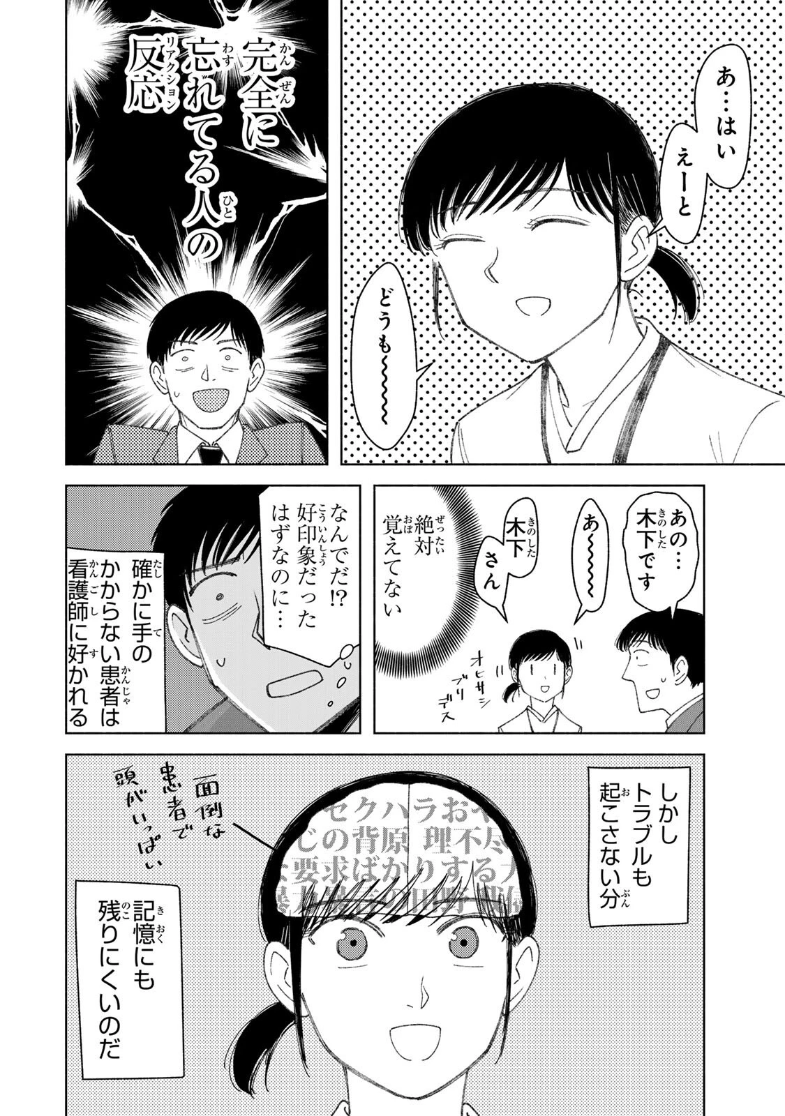 ナースの取扱説明書(トリセツ) 第9話 - 16