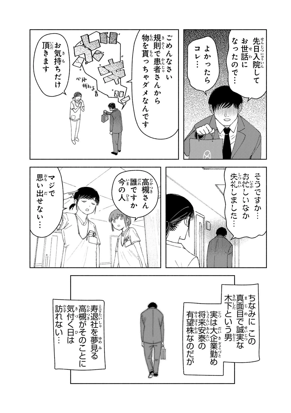 ナースの取扱説明書(トリセツ) 第9話 - 17