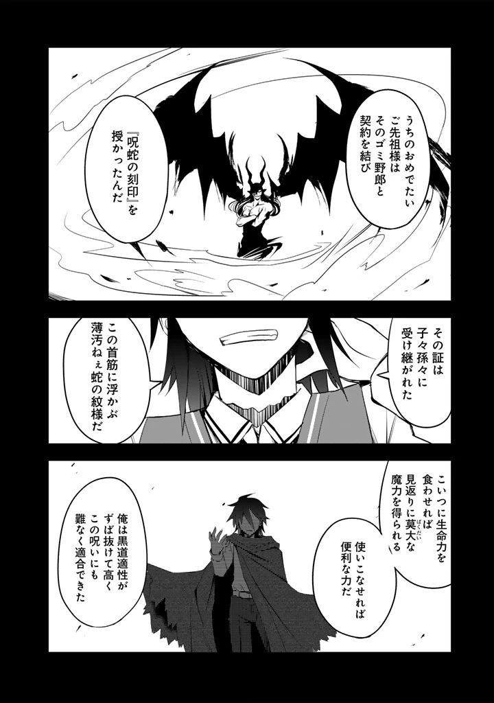 薄幸少年の幸せな魔術革命〜破滅の魔眼を覚醒し、世界最強になりました〜 第7話 - 6