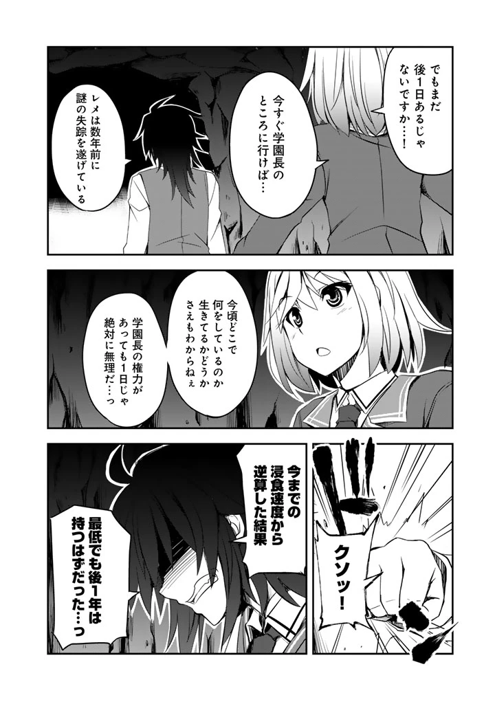 薄幸少年の幸せな魔術革命〜破滅の魔眼を覚醒し、世界最強になりました〜 第7話 - 10