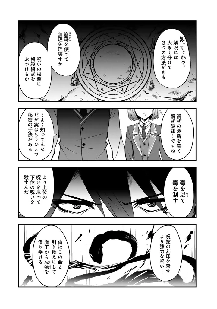 薄幸少年の幸せな魔術革命〜破滅の魔眼を覚醒し、世界最強になりました〜 第7話 - 13