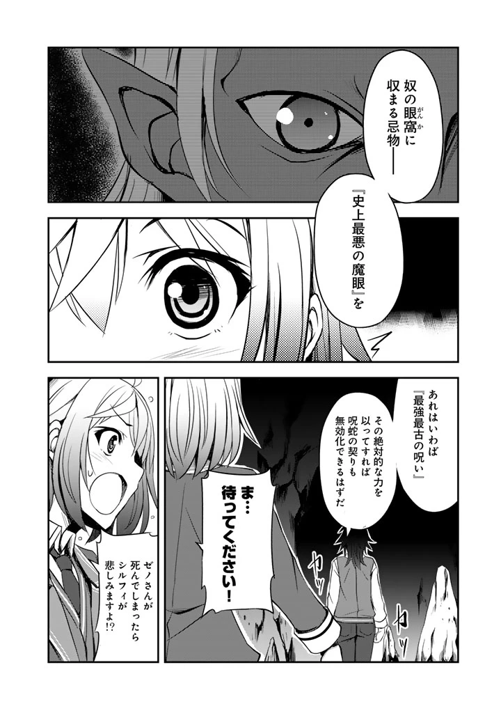 薄幸少年の幸せな魔術革命〜破滅の魔眼を覚醒し、世界最強になりました〜 第7話 - 14