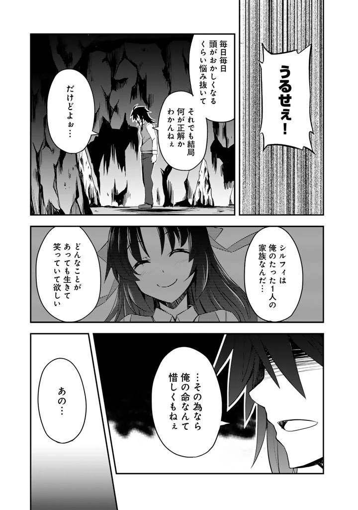 薄幸少年の幸せな魔術革命〜破滅の魔眼を覚醒し、世界最強になりました〜 第7話 - 15