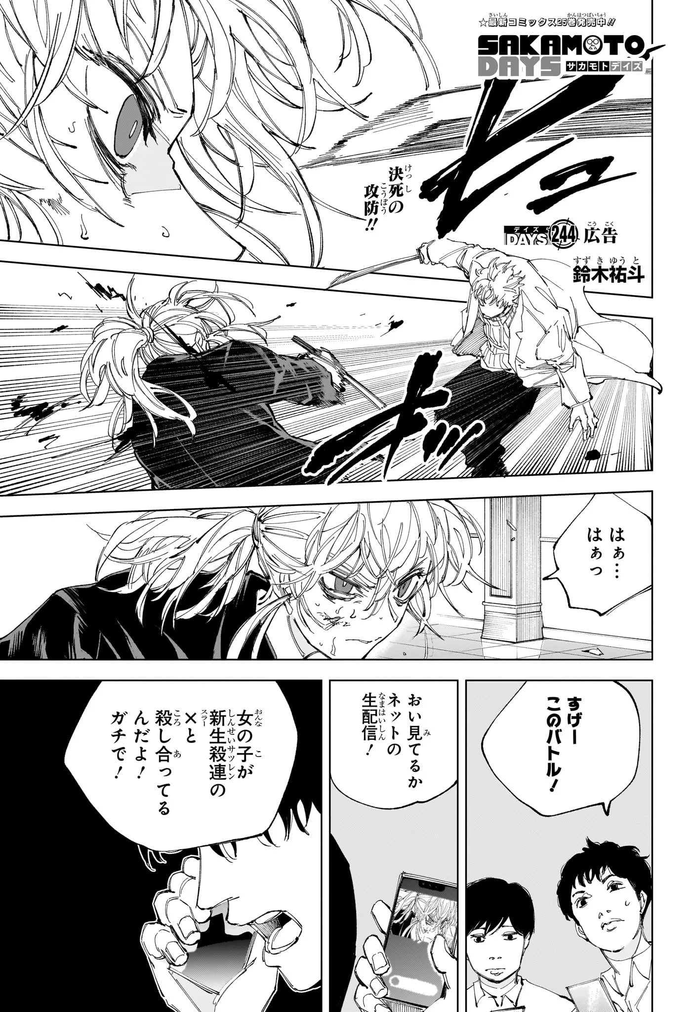 デイズ 第244話 - 1