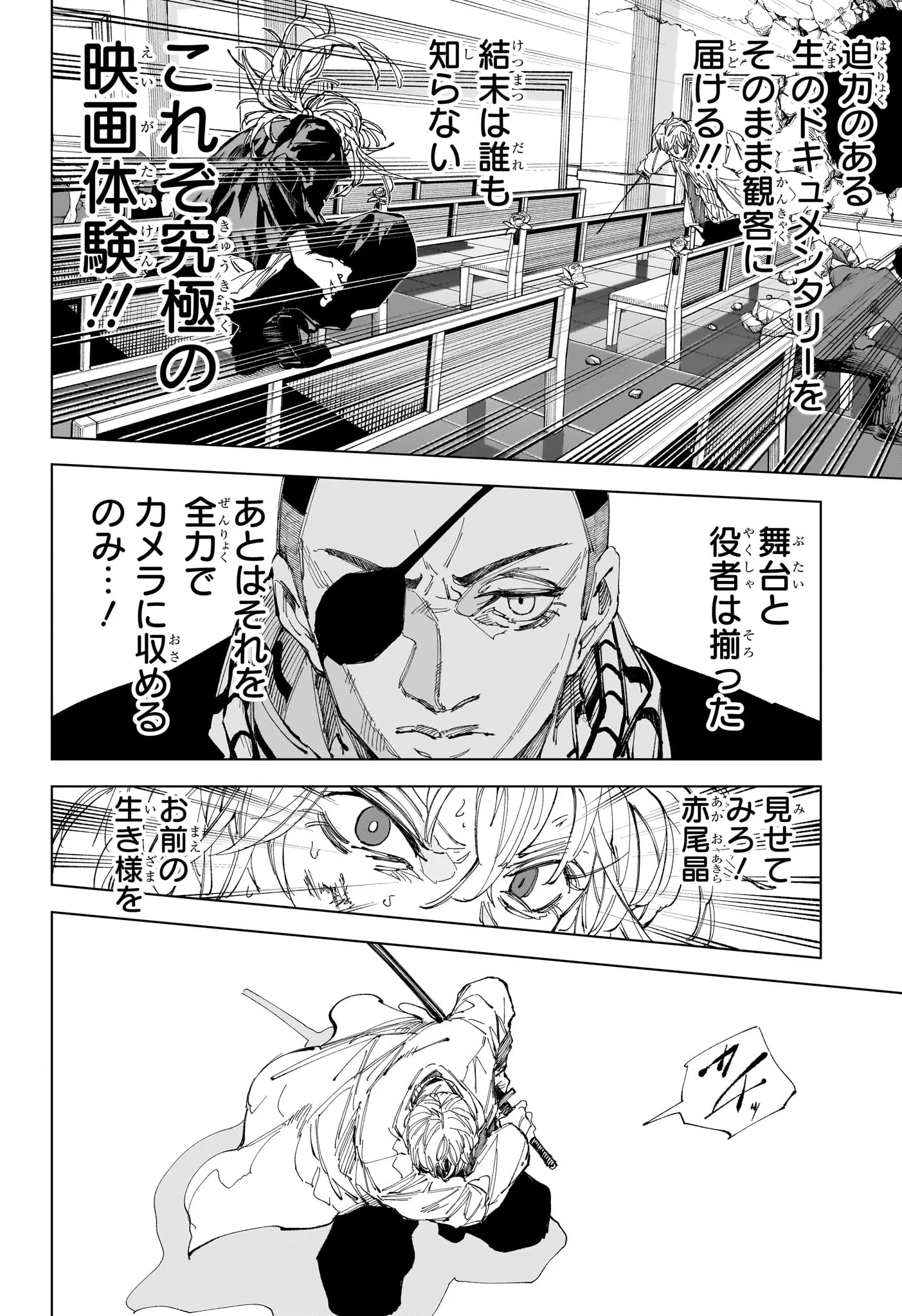 デイズ 第244話 - 4