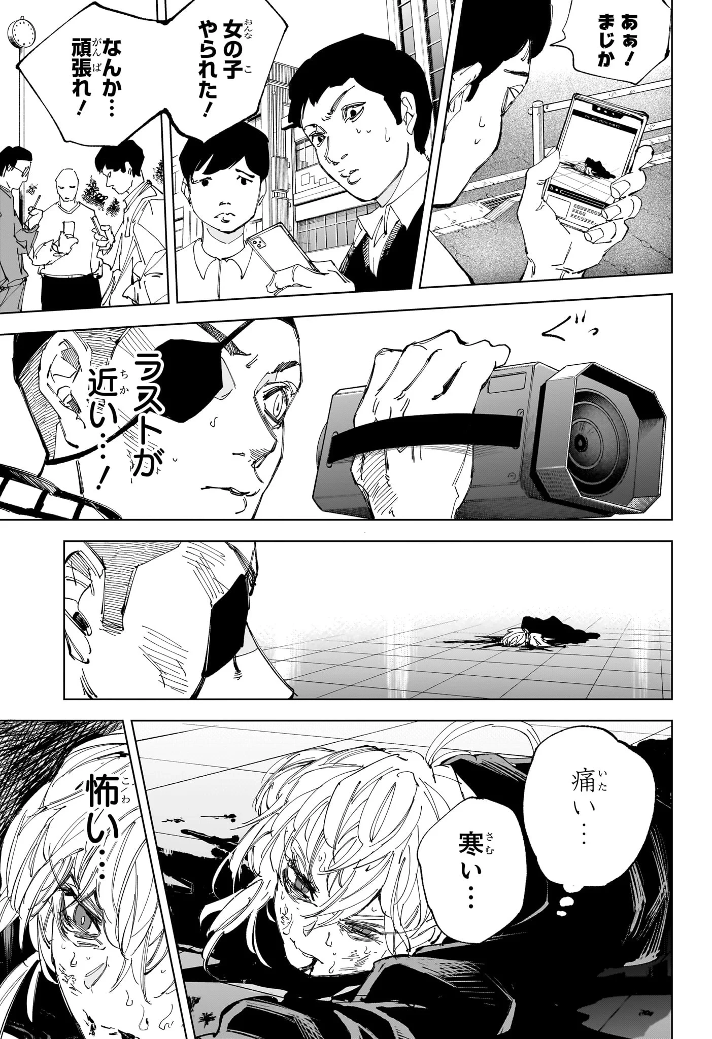 デイズ 第244話 - 9