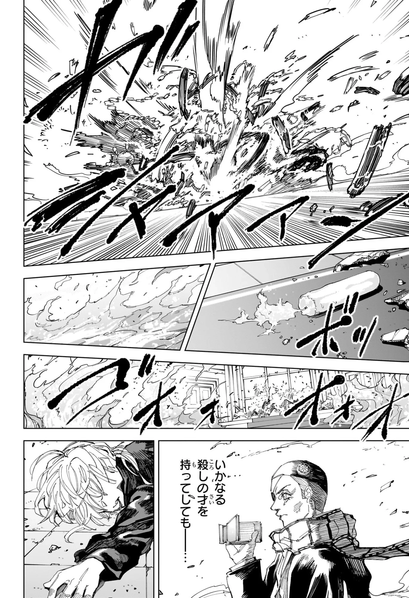 デイズ 第244話 - 12