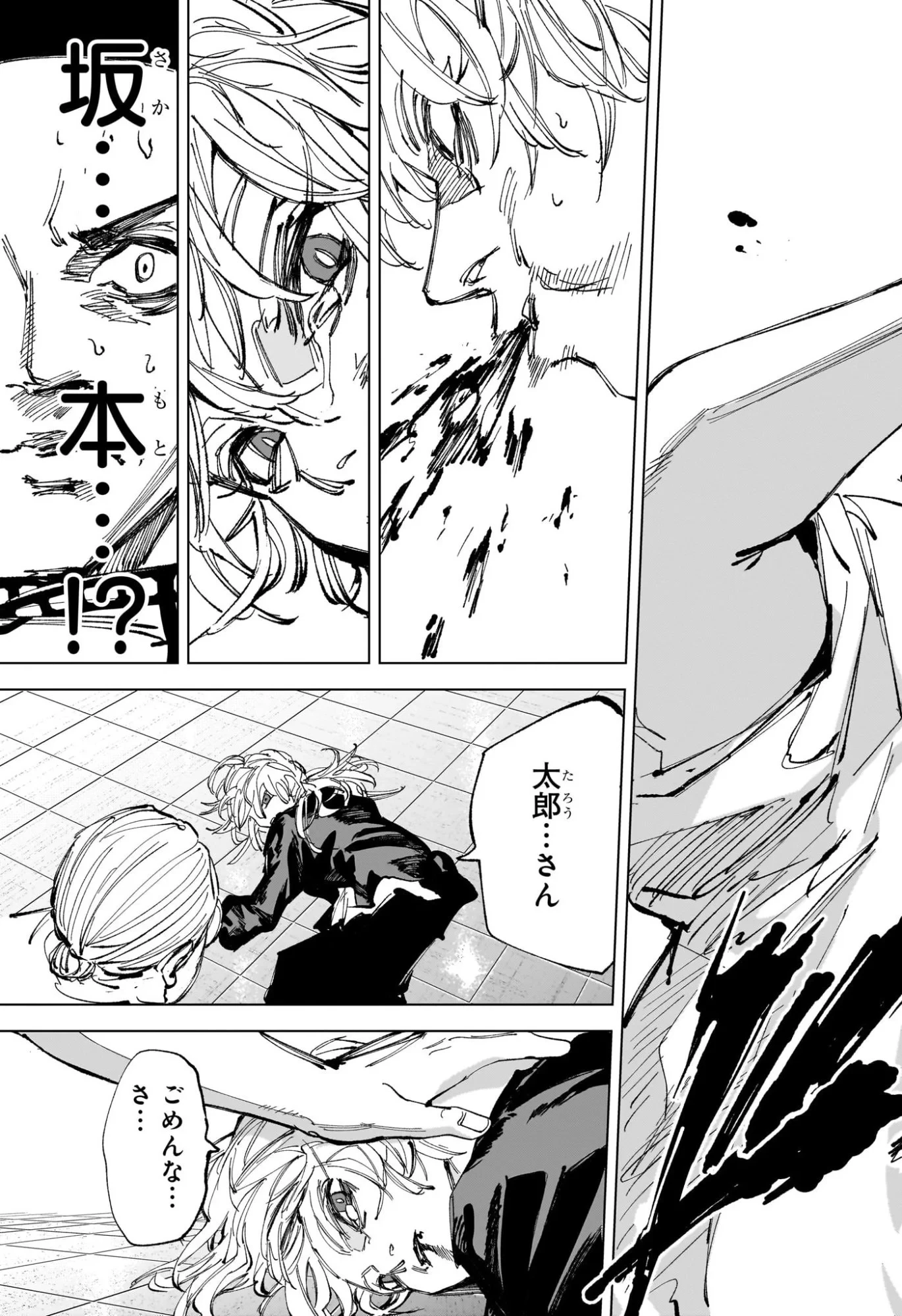 デイズ 第244話 - 17