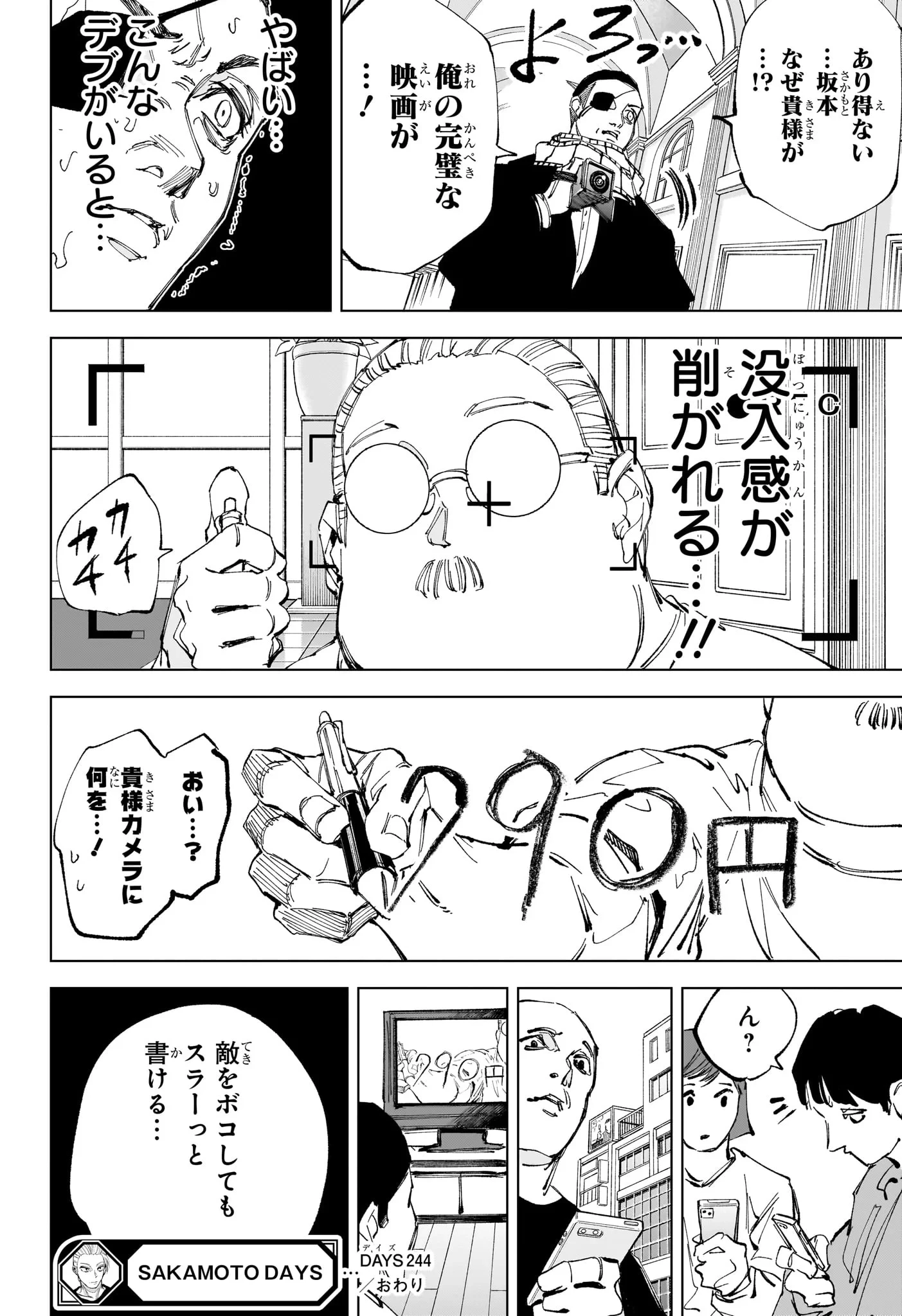 デイズ 第244話 - 18