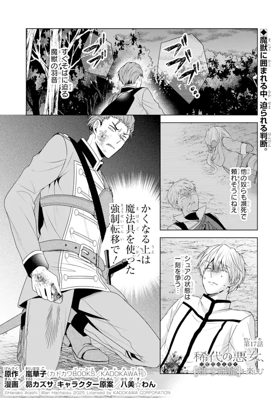 稀代の悪女、三度目の人生で【無才無能】を楽しむ 第17話 - 1