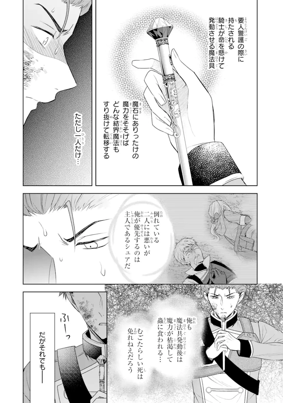 稀代の悪女、三度目の人生で【無才無能】を楽しむ 第17話 - 2