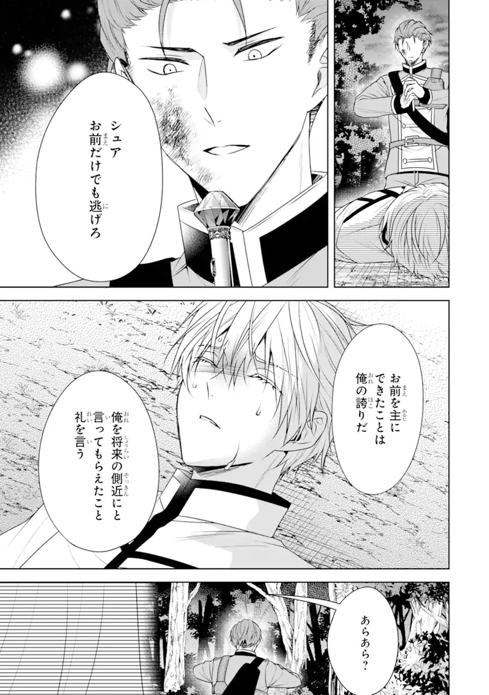 稀代の悪女、三度目の人生で【無才無能】を楽しむ 第17話 - 3