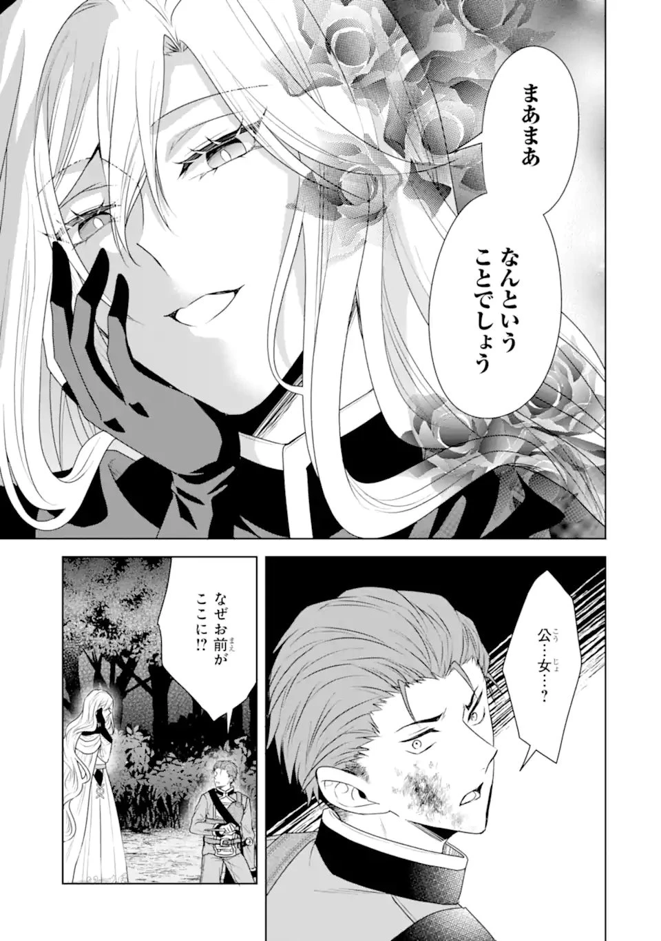 稀代の悪女、三度目の人生で【無才無能】を楽しむ 第17話 - 5