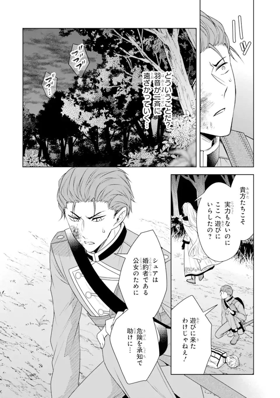 稀代の悪女、三度目の人生で【無才無能】を楽しむ 第17話 - 6