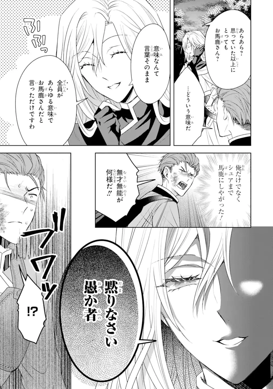 稀代の悪女、三度目の人生で【無才無能】を楽しむ 第17話 - 7