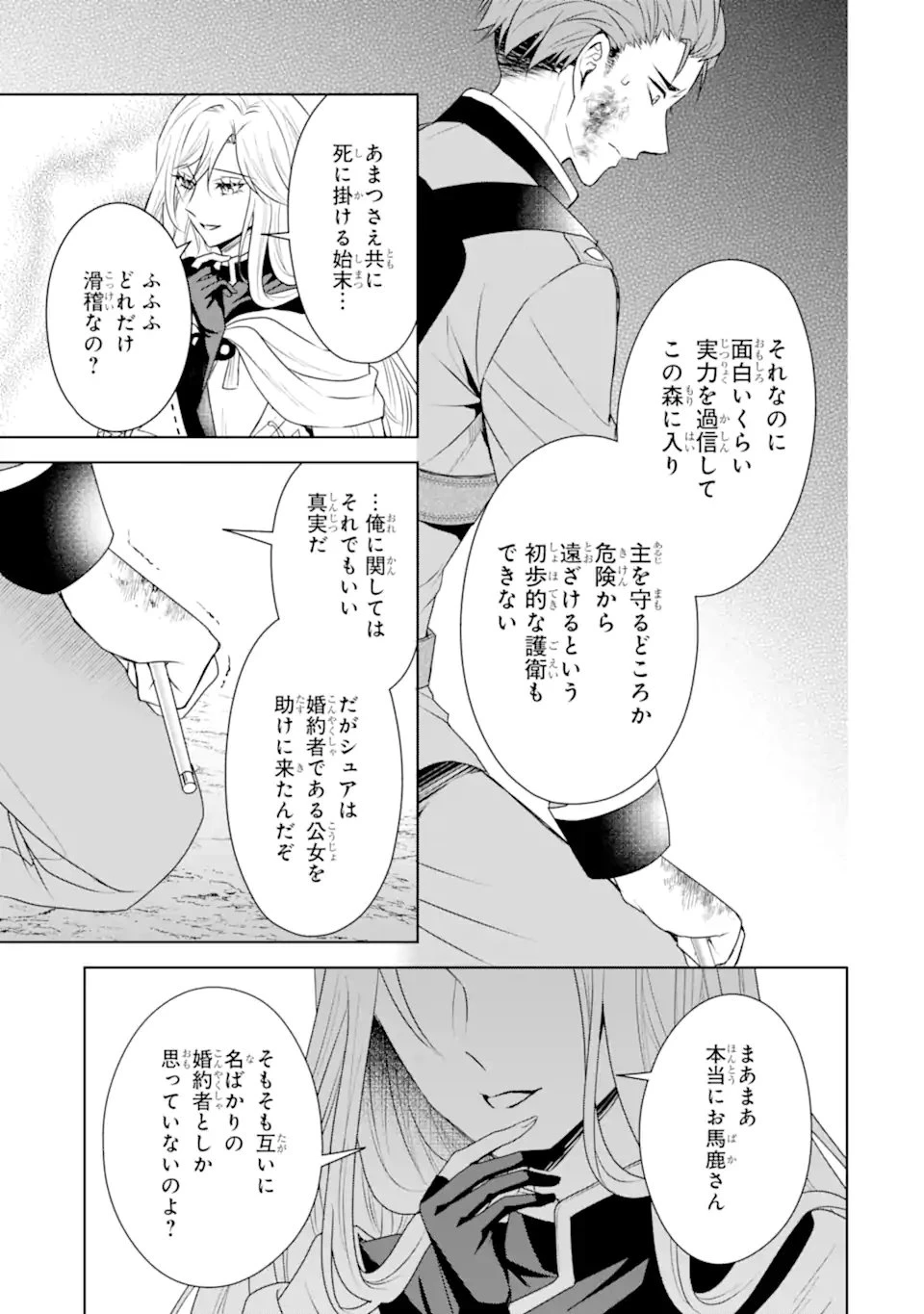 稀代の悪女、三度目の人生で【無才無能】を楽しむ 第17話 - 9