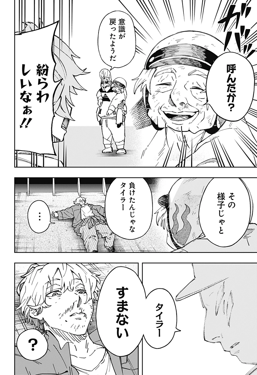 GGG-ジージージー- 第29話 - 6