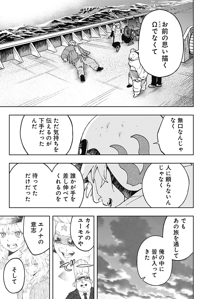 GGG-ジージージー- 第29話 - 7