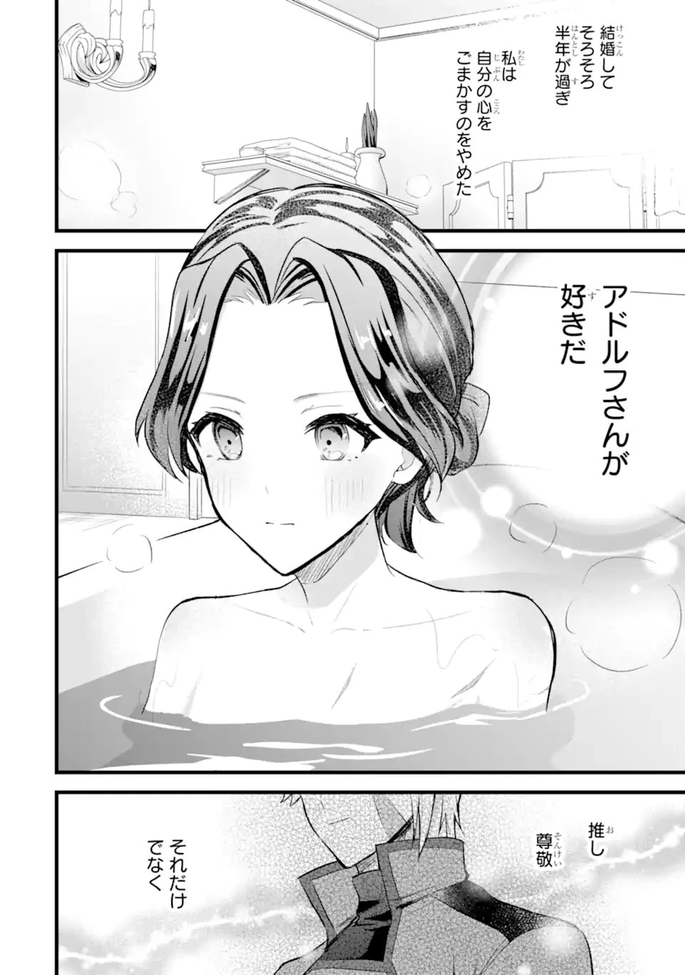 転生者の私は〝推し活〟するため聖女になりました! 第3話 - 2