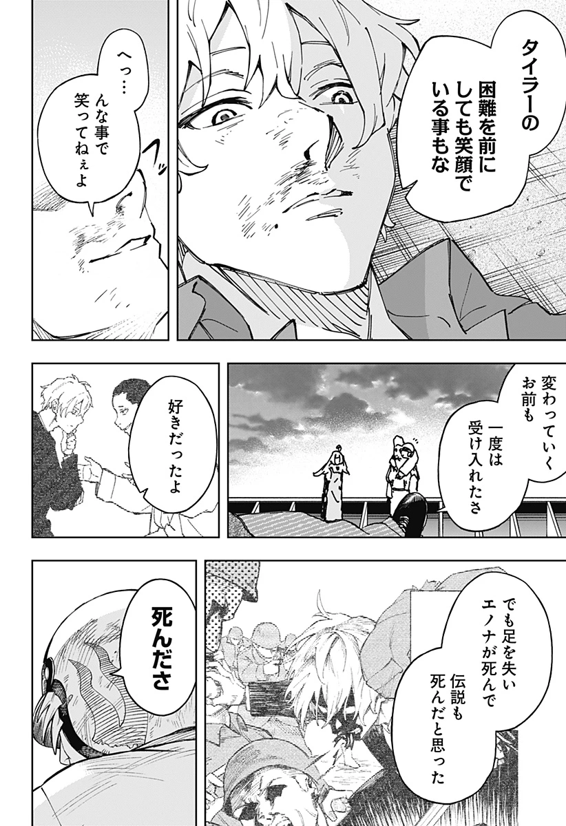 GGG-ジージージー- 第29話 - 8