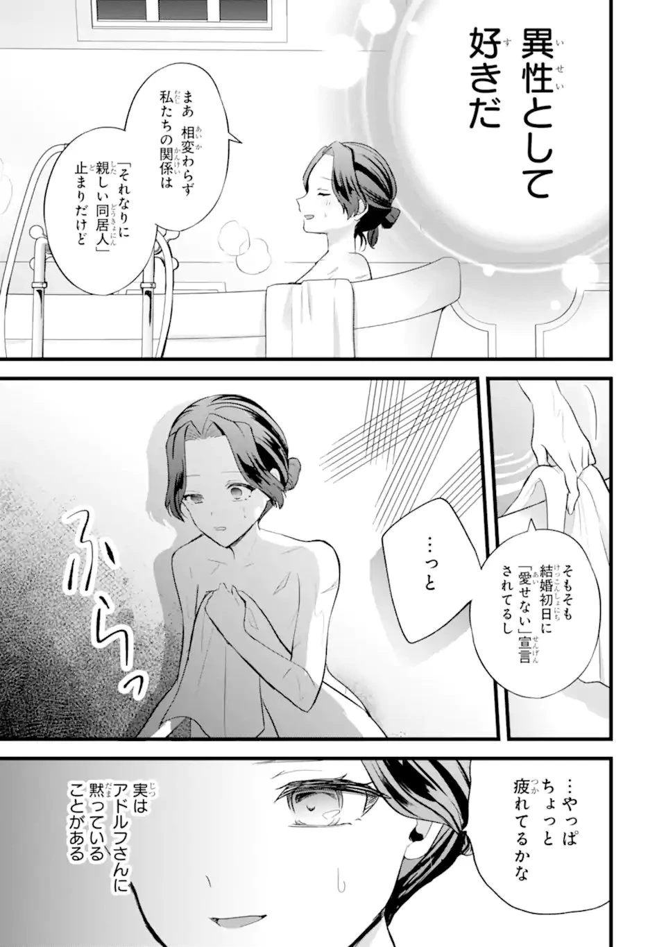 転生者の私は〝推し活〟するため聖女になりました! 第3話 - 3